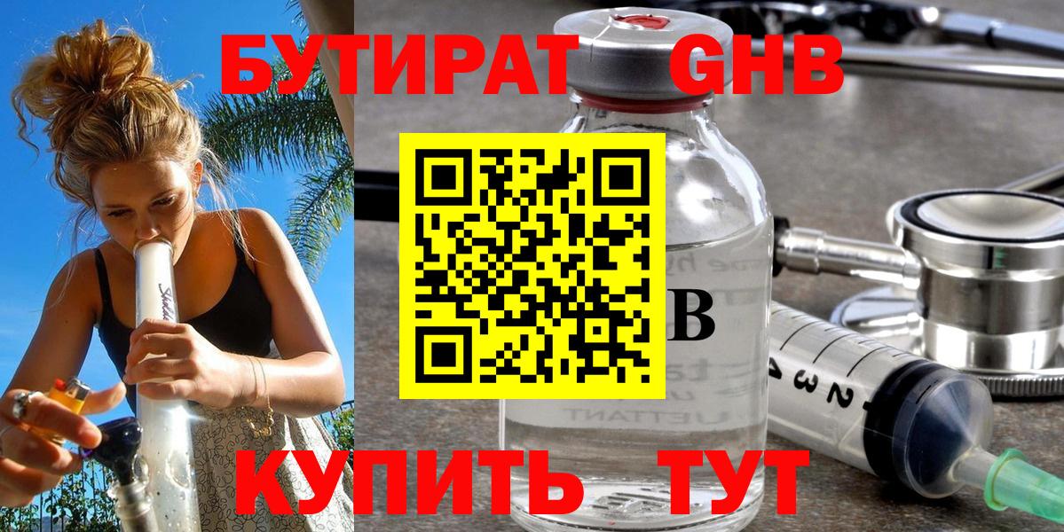 БУТИРАТ вода Миллерово