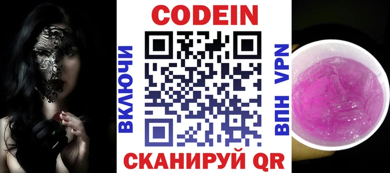 Кодеиновый сироп Lean напиток Lean (лин)  сколько стоит  Миллерово 