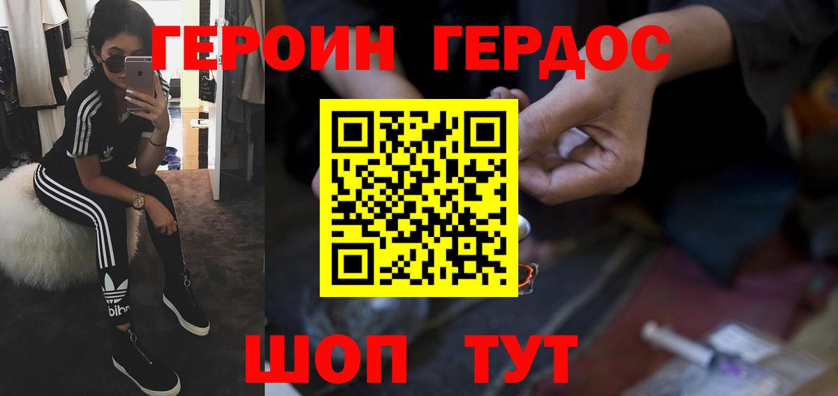 Героин белый Миллерово