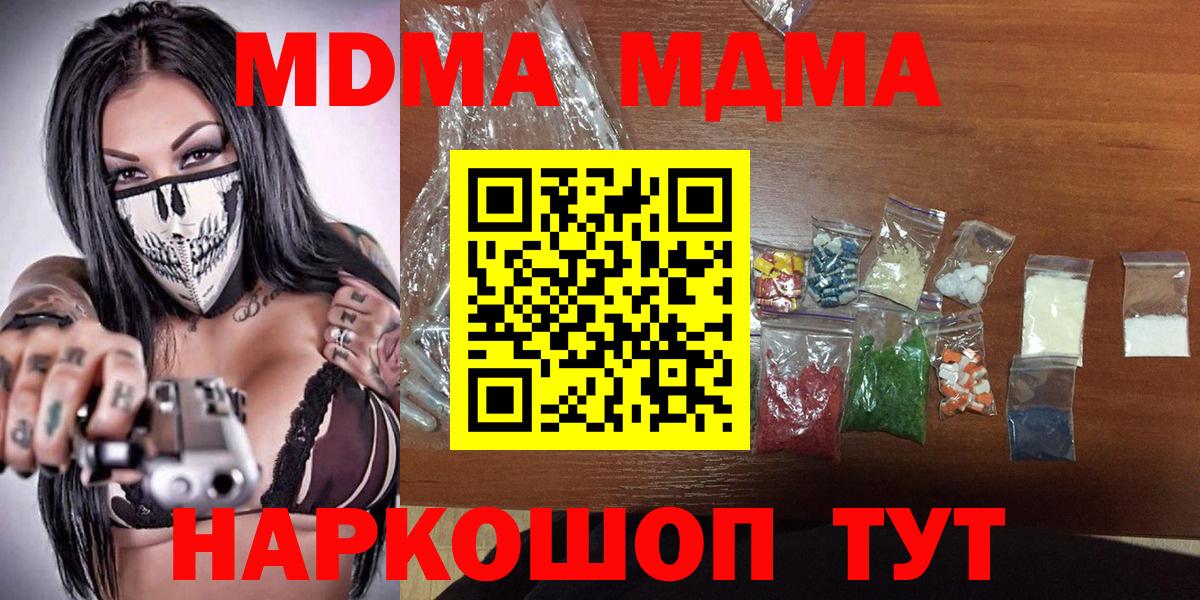 MDMA  Вход с VPN  MDMA crystal  Миллерово  МДМА crystal 